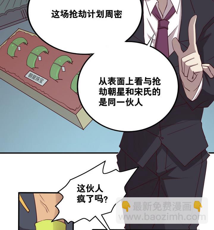 《危险者的游戏》第54话 公主泪 上 第17页