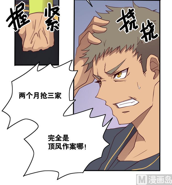 《危险者的游戏》第54话 公主泪 上 第18页