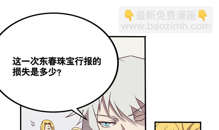 《危险者的游戏》第54话 公主泪 上 第19页