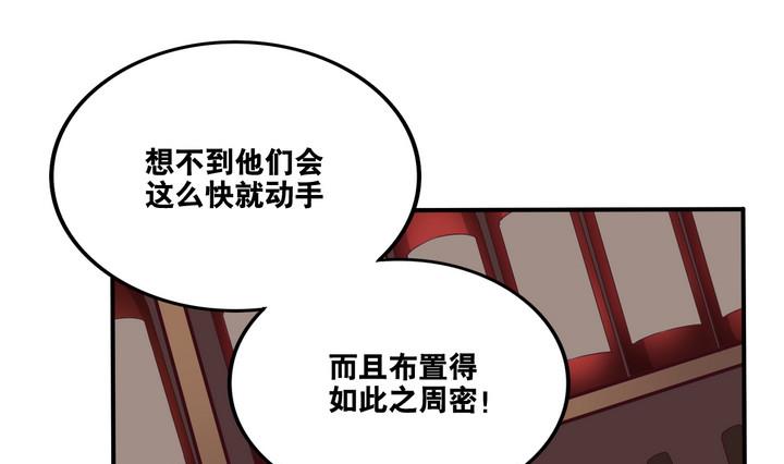 《危险者的游戏》第54话 公主泪 上 第1页