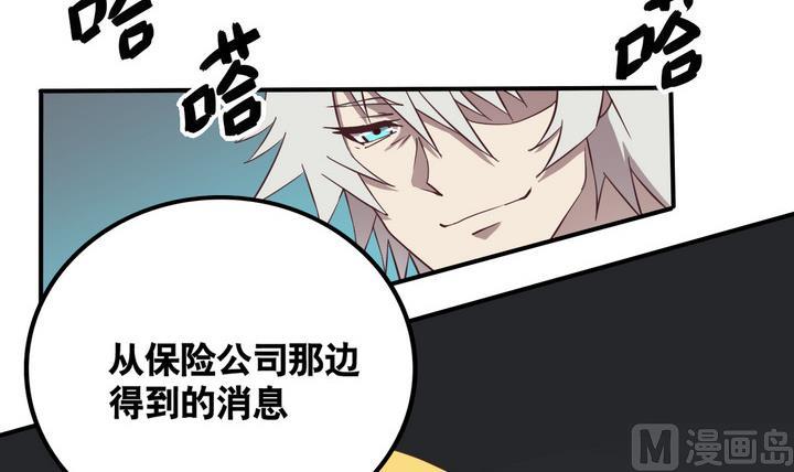 《危险者的游戏》第54话 公主泪 上 第21页