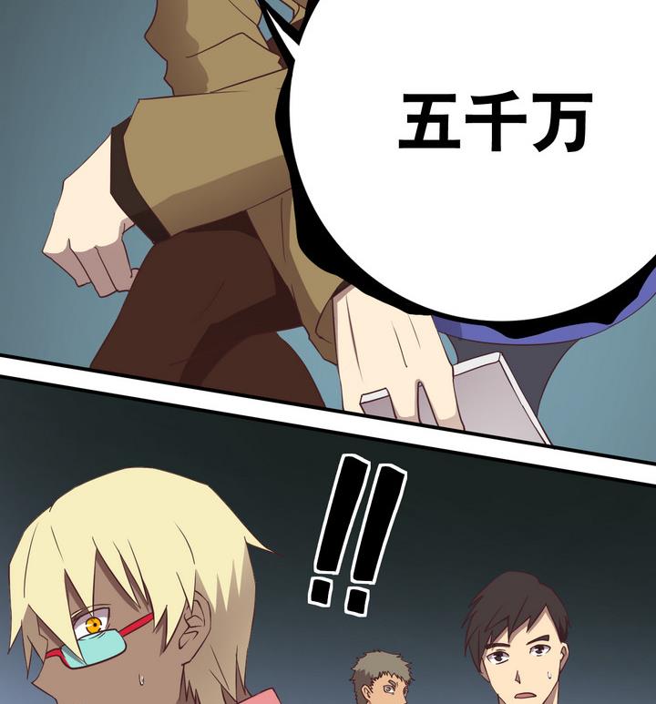 《危险者的游戏》第54话 公主泪 上 第23页