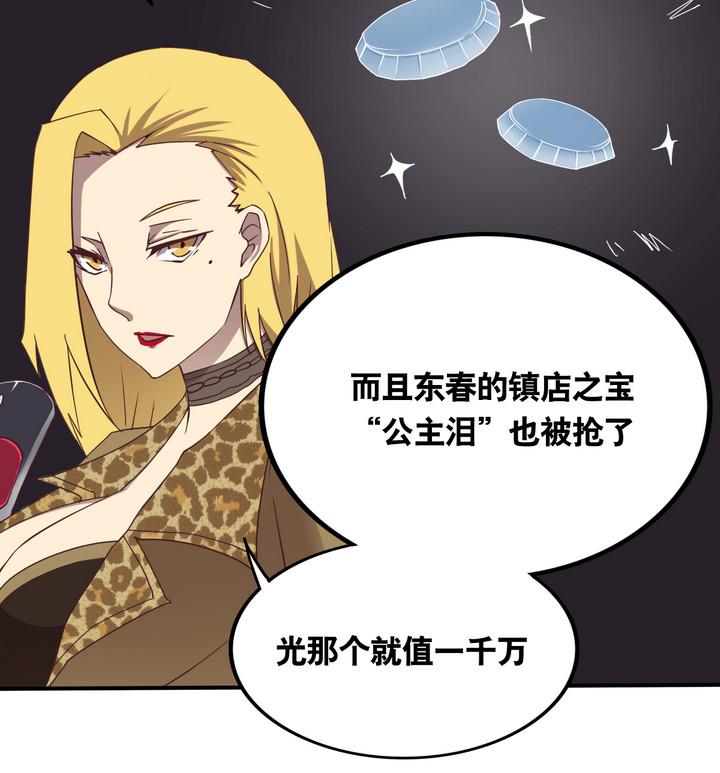 《危险者的游戏》第54话 公主泪 上 第28页