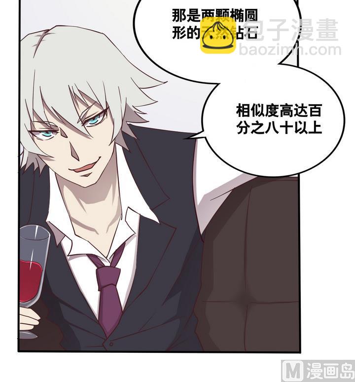《危险者的游戏》第54话 公主泪 上 第30页