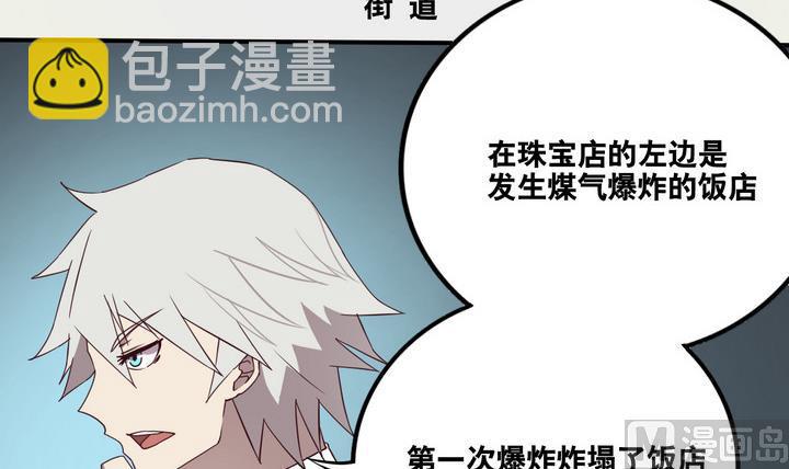 《危险者的游戏》第54话 公主泪 上 第3页