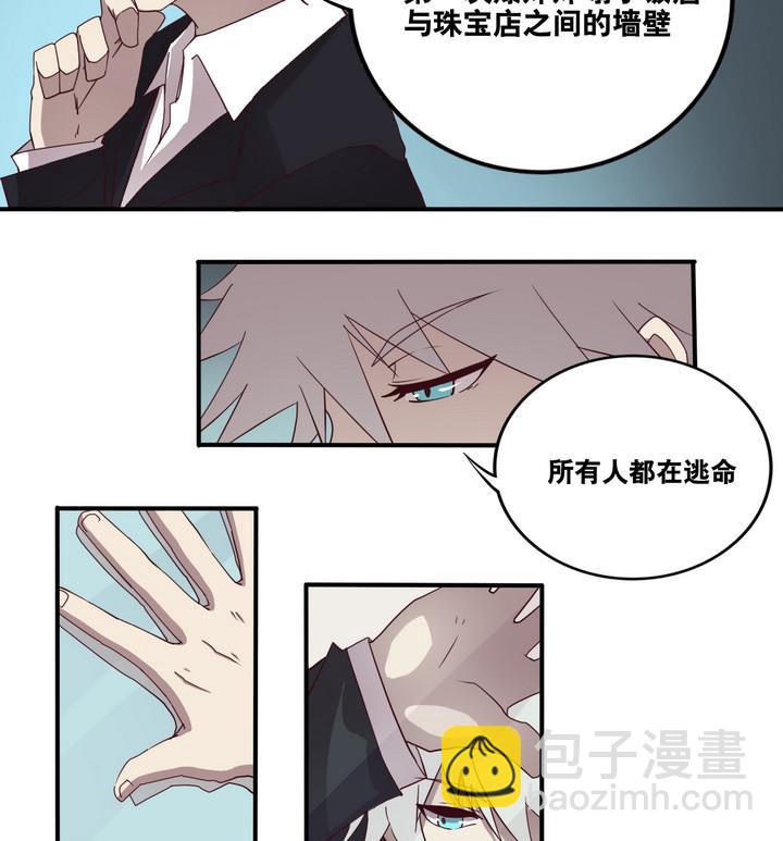 《危险者的游戏》第54话 公主泪 上 第4页