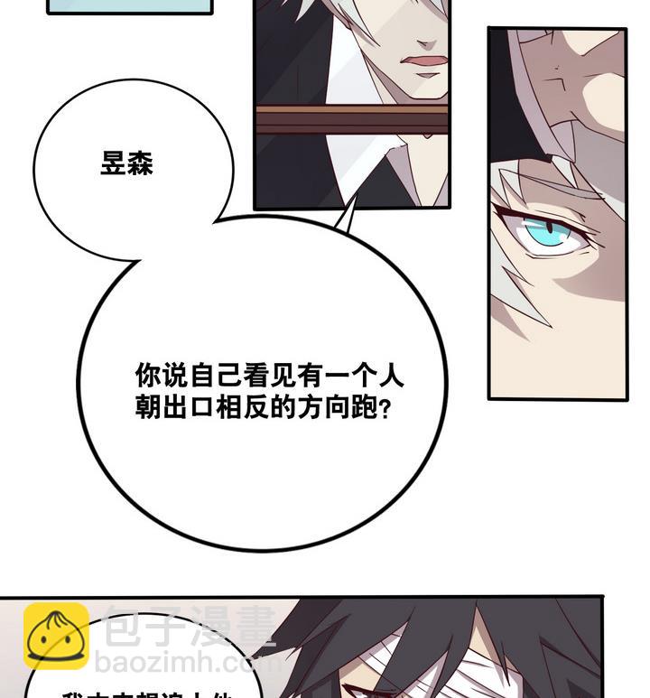《危险者的游戏》第54话 公主泪 上 第5页