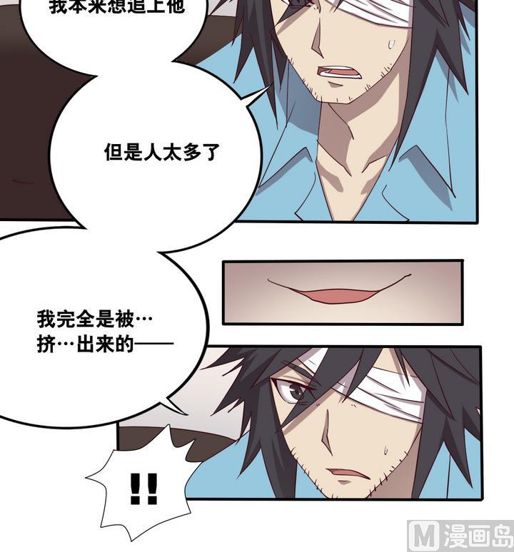 《危险者的游戏》第54话 公主泪 上 第6页