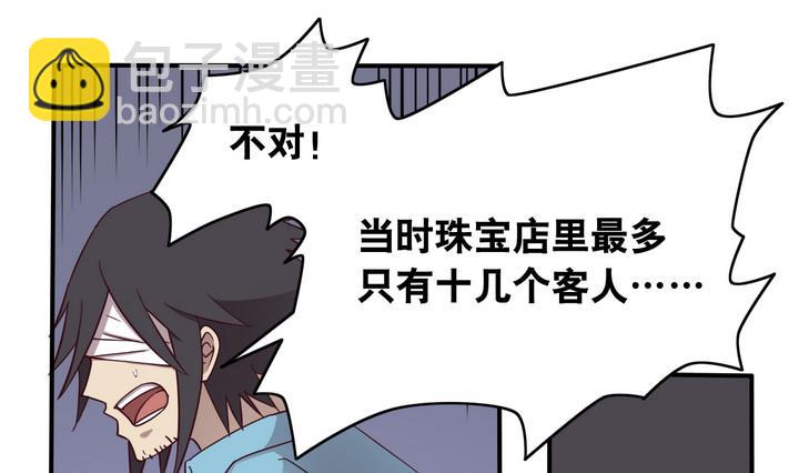 《危险者的游戏》第54话 公主泪 上 第7页