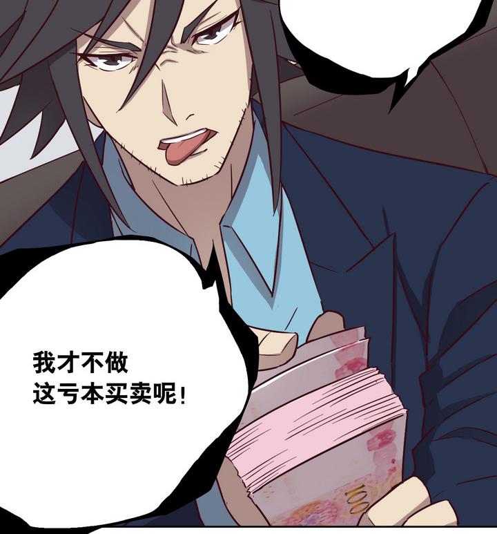《危险者的游戏》第52话 洗劫 上 第23页