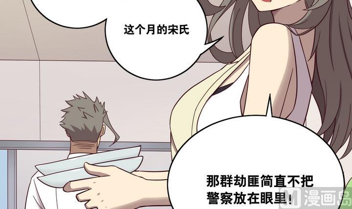 《危险者的游戏》第52话 洗劫 上 第3页