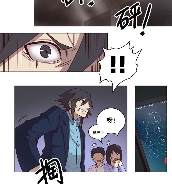 《危险者的游戏》第53话 洗劫 下 第22页