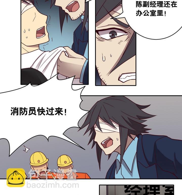 《危险者的游戏》第53话 洗劫 下 第28页