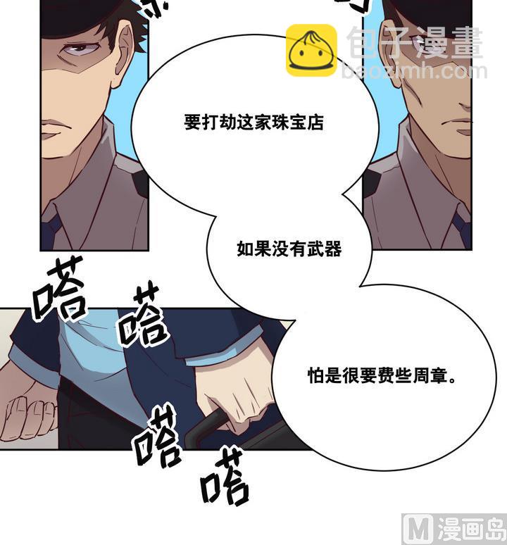 《危险者的游戏》第53话 洗劫 下 第6页
