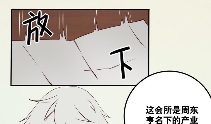 《危险者的游戏》第59话 会所 下 第1页