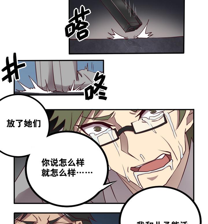 《危险者的游戏》第59话 会所 下 第28页