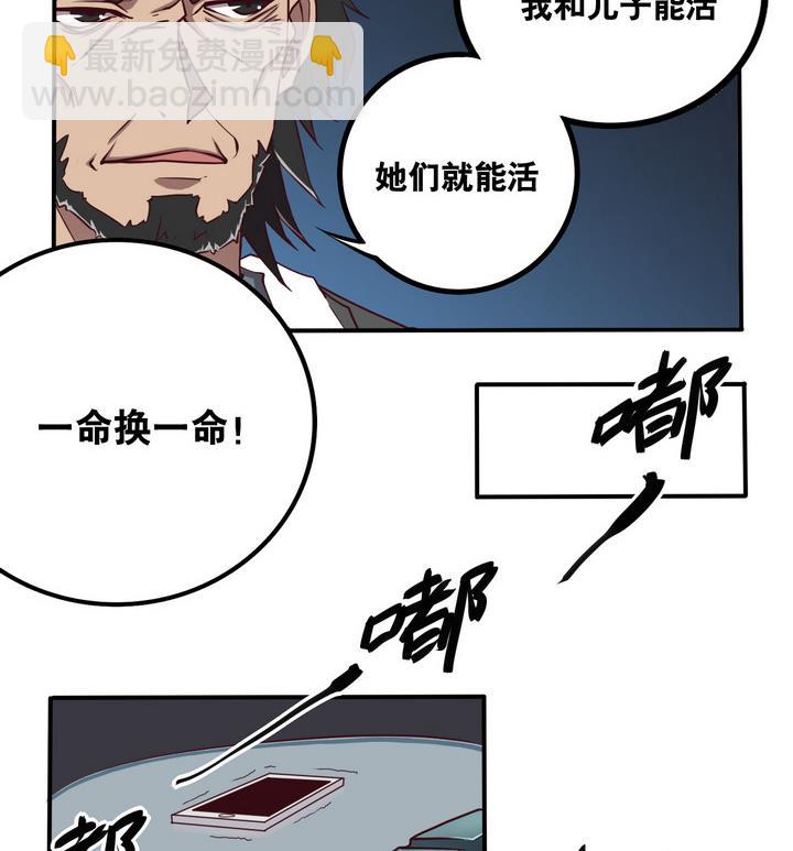 《危险者的游戏》第59话 会所 下 第29页
