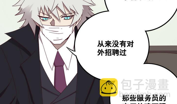《危险者的游戏》第59话 会所 下 第2页