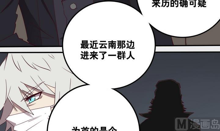 《危险者的游戏》第59话 会所 下 第3页