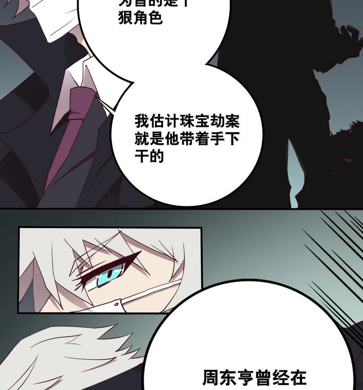 《危险者的游戏》第59话 会所 下 第4页