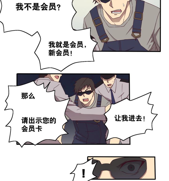 《危险者的游戏》第58话 会所 上 第10页
