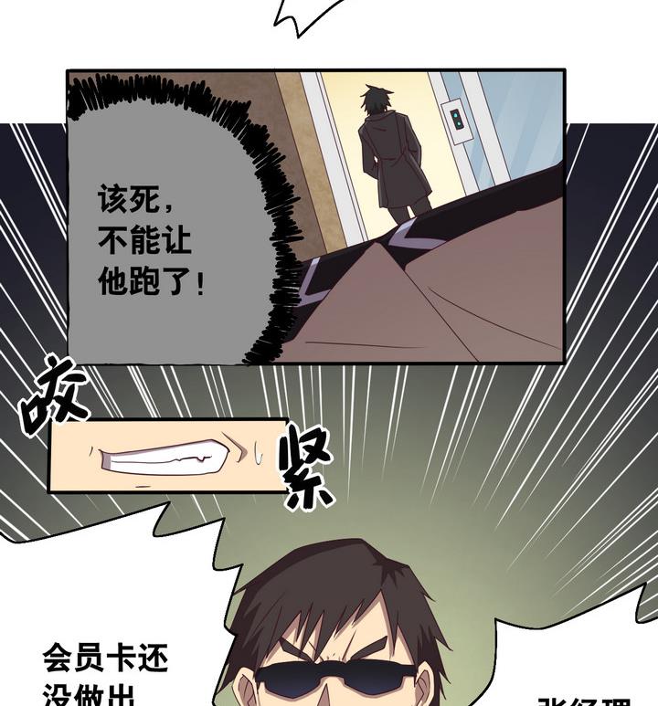 《危险者的游戏》第58话 会所 上 第11页