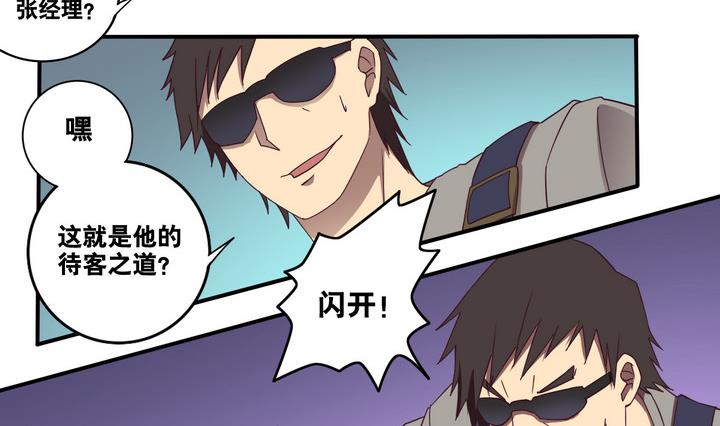 《危险者的游戏》第58话 会所 上 第14页