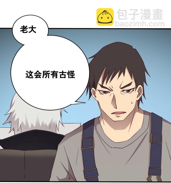 《危险者的游戏》第58话 会所 上 第22页