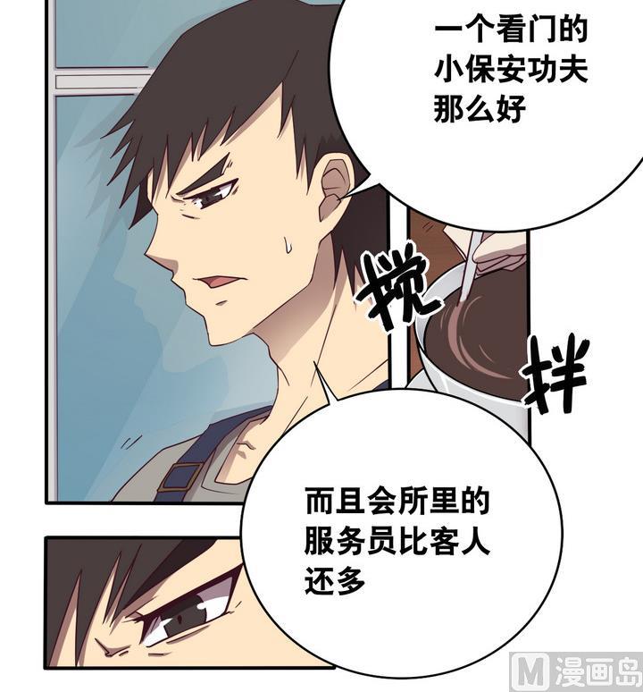 《危险者的游戏》第58话 会所 上 第24页