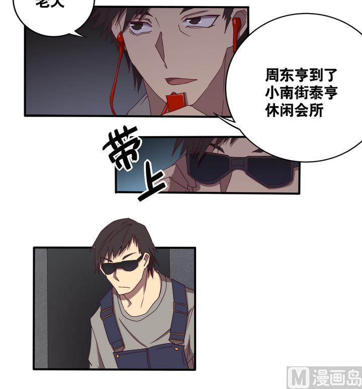 《危险者的游戏》第58话 会所 上 第6页