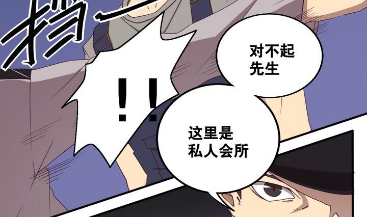 《危险者的游戏》第58话 会所 上 第8页
