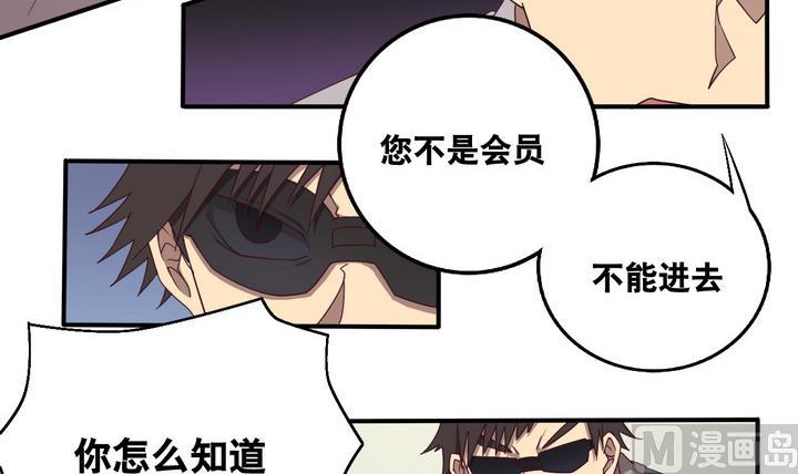 《危险者的游戏》第58话 会所 上 第9页