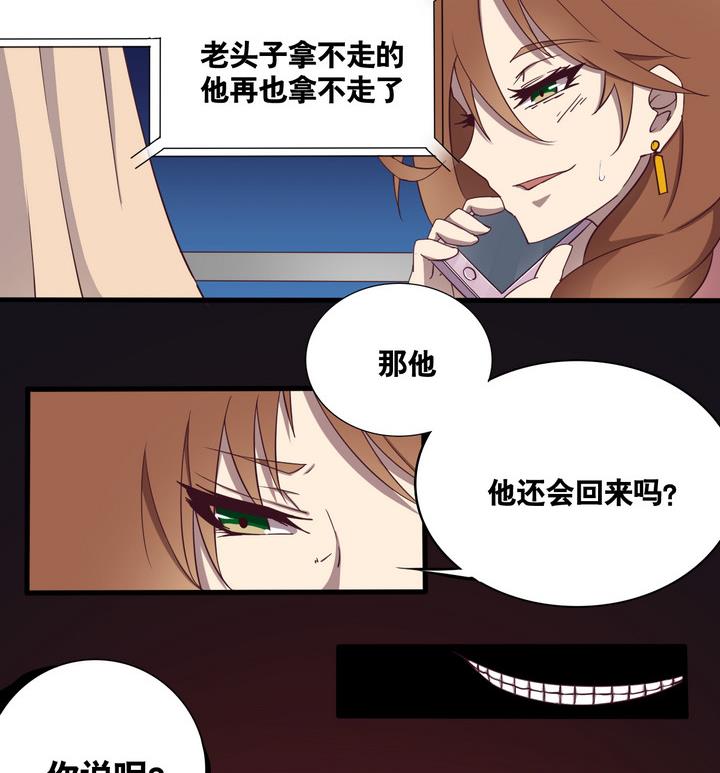 《危险者的游戏》第57话 电话 下 第23页