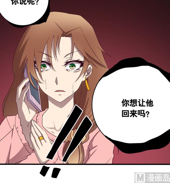 《危险者的游戏》第57话 电话 下 第24页