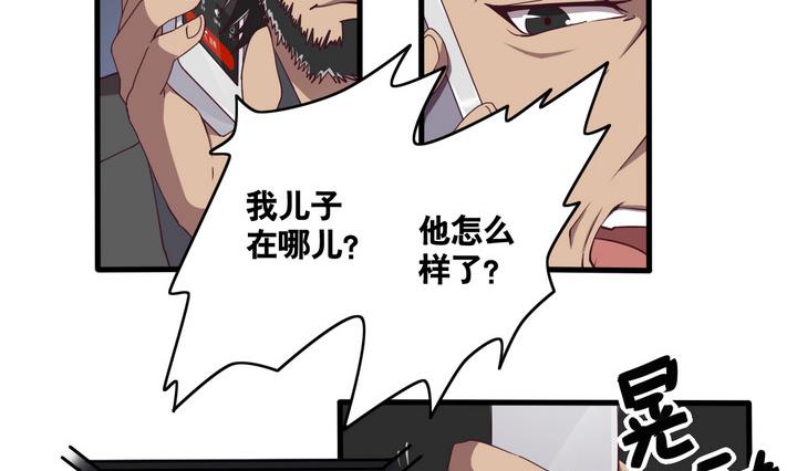 《危险者的游戏》第57话 电话 下 第2页