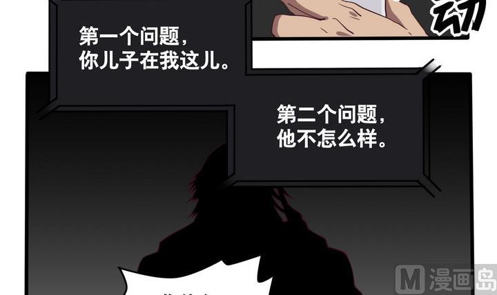 《危险者的游戏》第57话 电话 下 第3页
