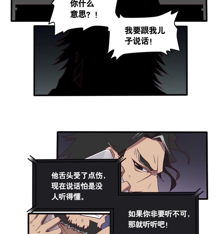 《危险者的游戏》第57话 电话 下 第4页