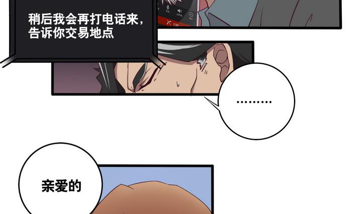 《危险者的游戏》第57话 电话 下 第8页