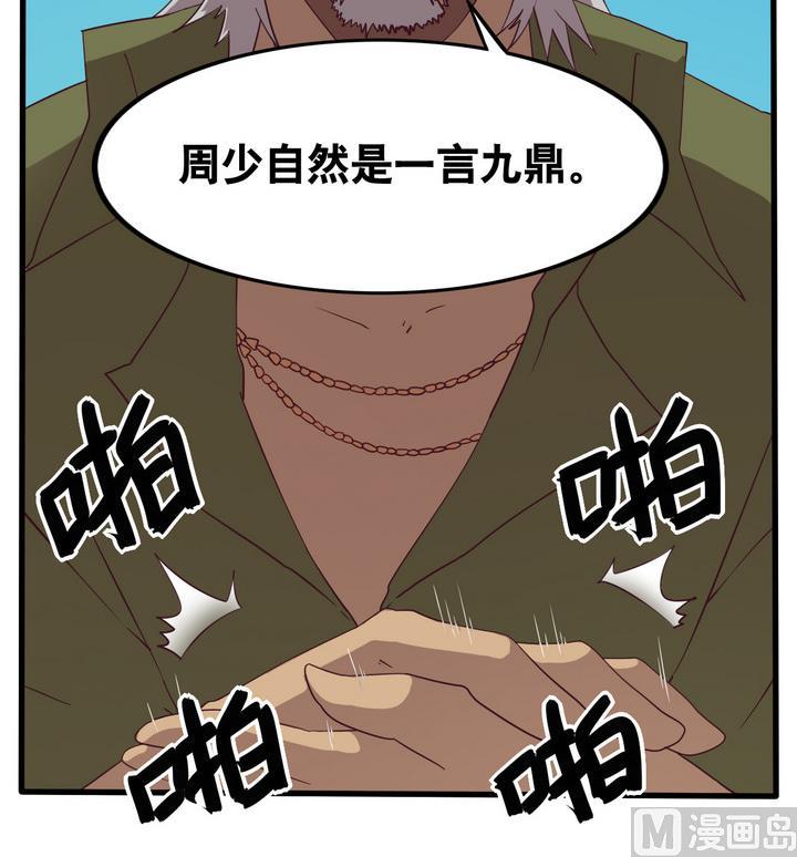 《危险者的游戏》第56话 电话 上 第12页