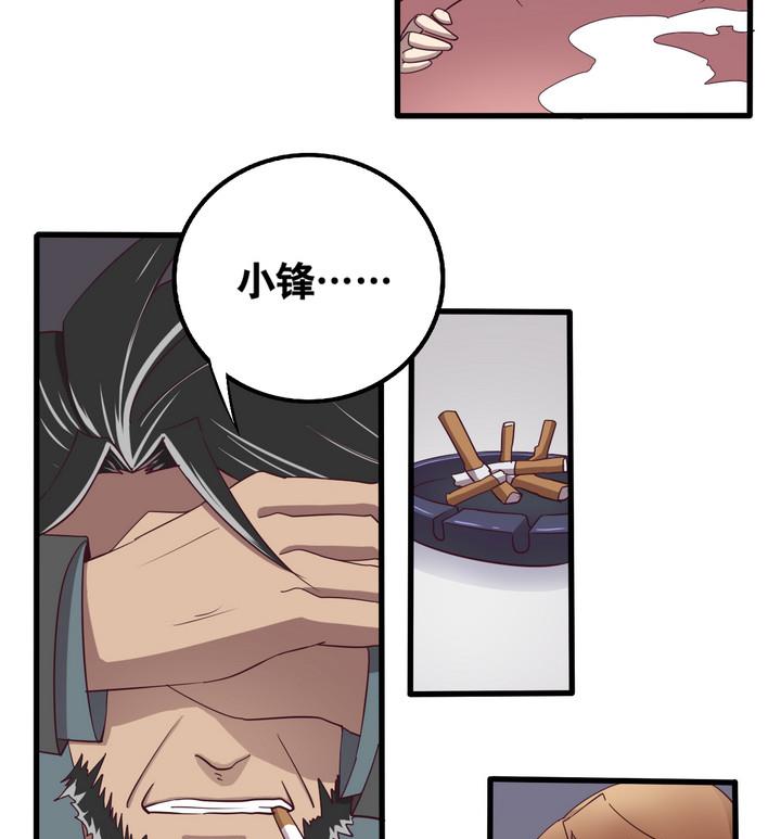 《危险者的游戏》第56话 电话 上 第16页
