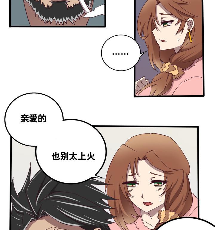 《危险者的游戏》第56话 电话 上 第17页