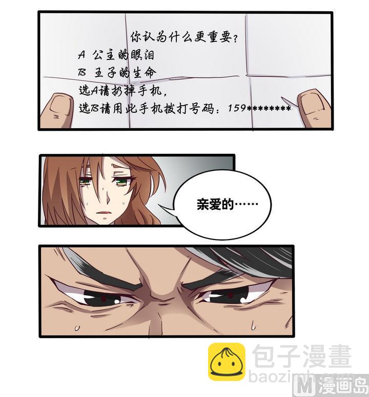 《危险者的游戏》第56话 电话 上 第24页