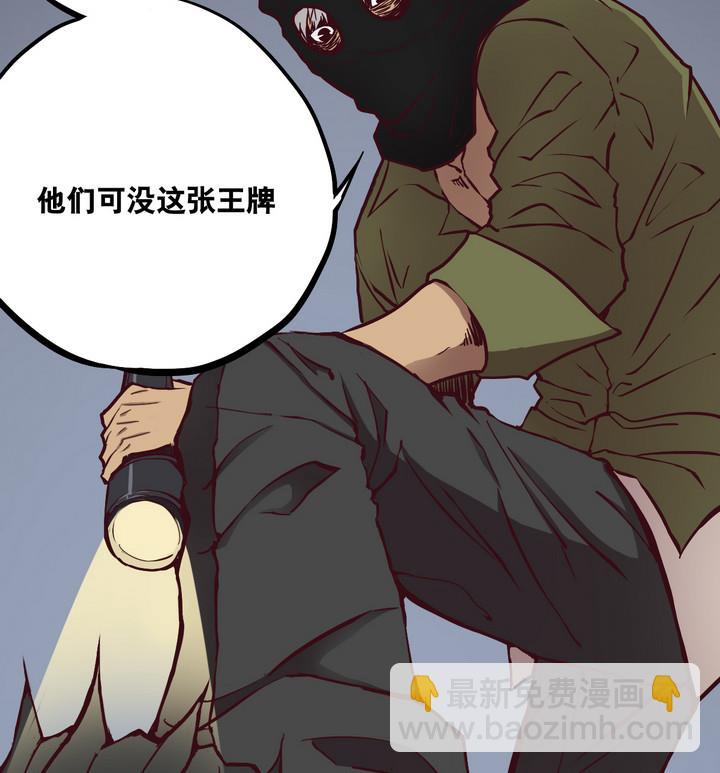 《危险者的游戏》第63话 绑匪 下 第10页