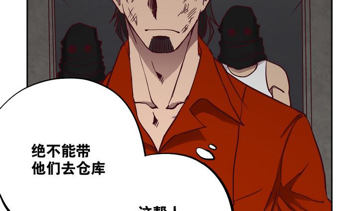 《危险者的游戏》第63话 绑匪 下 第14页