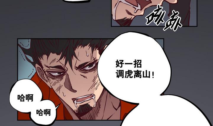 《危险者的游戏》第63话 绑匪 下 第8页