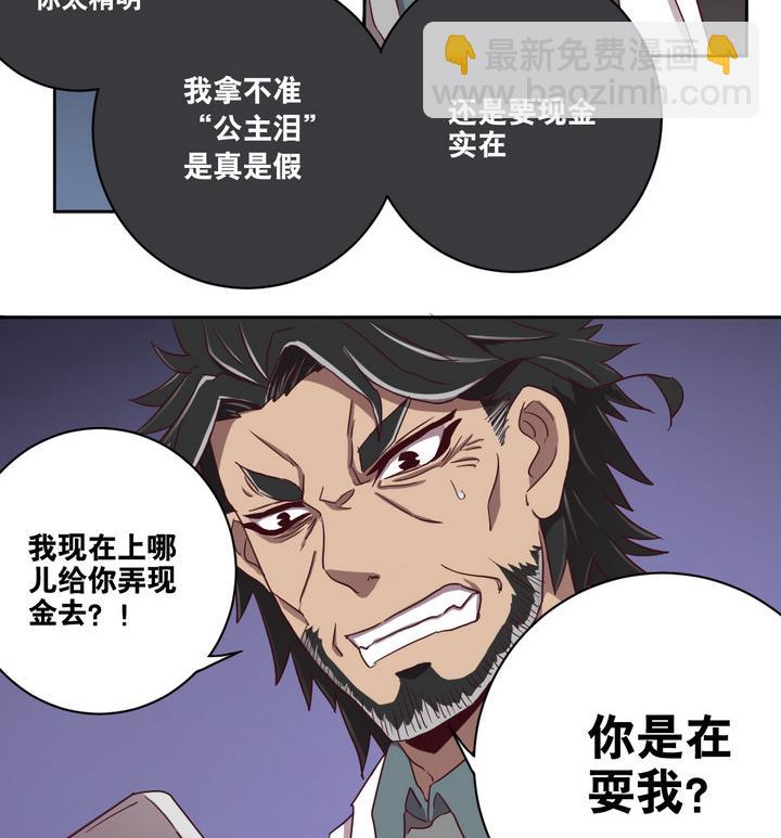 《危险者的游戏》第62话 绑匪 上 第11页