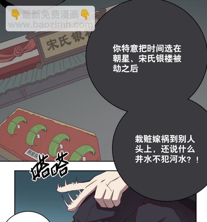 《危险者的游戏》第62话 绑匪 上 第16页