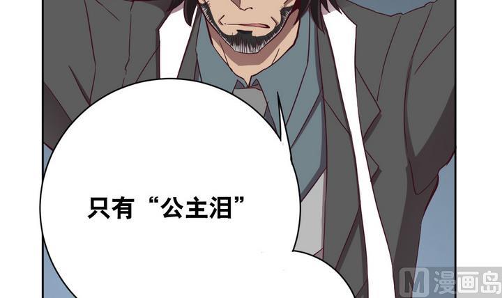 《危险者的游戏》第62话 绑匪 上 第21页