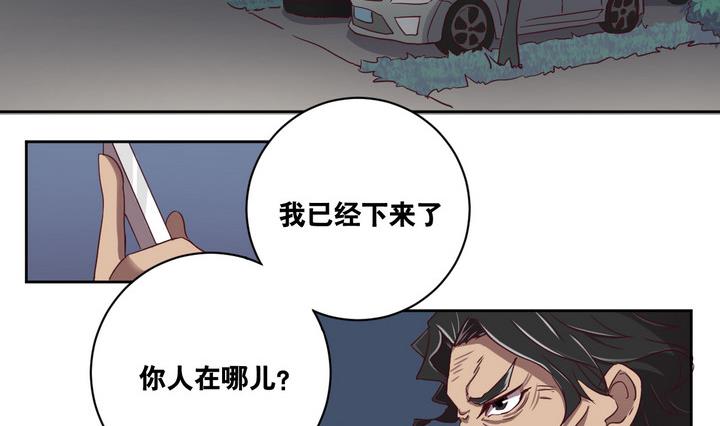 《危险者的游戏》第62话 绑匪 上 第2页