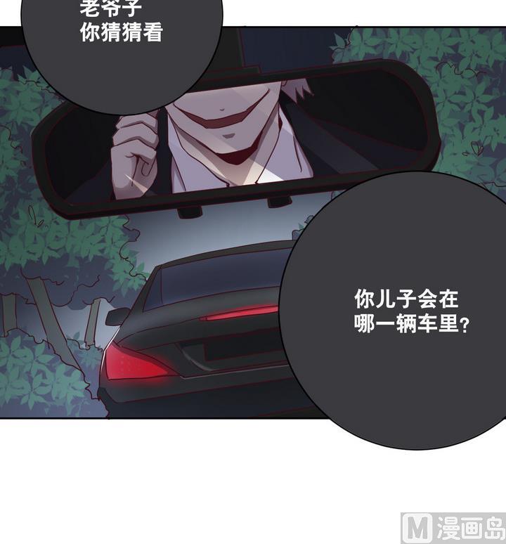 《危险者的游戏》第62话 绑匪 上 第6页
